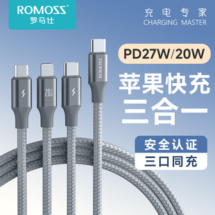 罗马仕三合一PD数据线20W快充一拖三充电线适用于华为安卓oppo小米iPhone手机充电线vivo多头tpyec口新款 通用