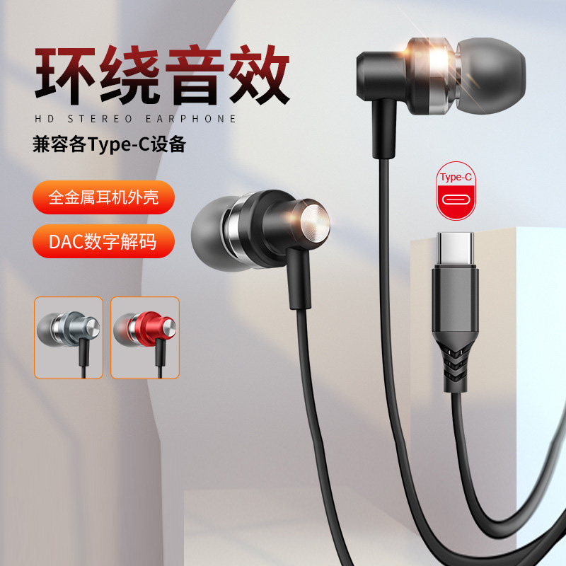 金属立体声入耳式耳机有线Type-C接口数字解码重低音线控耳塞耳机