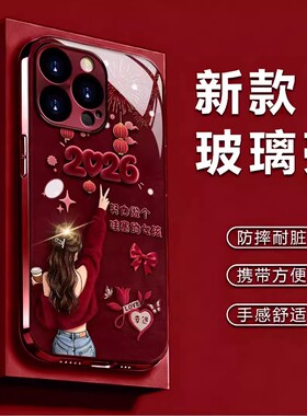 适用于iPhone17Promax钢化玻璃手机壳新款苹果16电镀2026哇塞女孩全包防摔14/13/15plus外壳祝福通用红色
