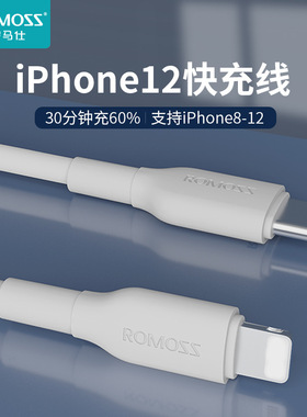 罗马仕20W快充线适用于iPhone12PD数据线苹果8-14手机iPad平板充电线加长TypeC转Lighting白色新款通用