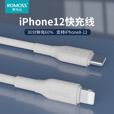 罗马仕20W快充线适用苹果12PD