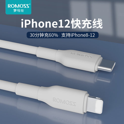 罗马仕20W快充线适用苹果12PD