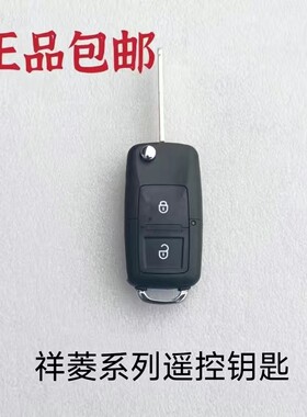 适配福田原厂奥铃T3 迦图T3 祥菱V1 V2 V3 祥菱M1M2 遥控钥匙