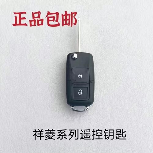 适配福田原厂奥铃T3 迦图T3 祥菱V1 V2 V3 祥菱M1M2 遥控钥匙