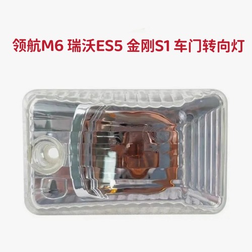 适配福田时代领航M6车门转向灯 瑞沃ES5 金刚S1领航S1 车门侧灯