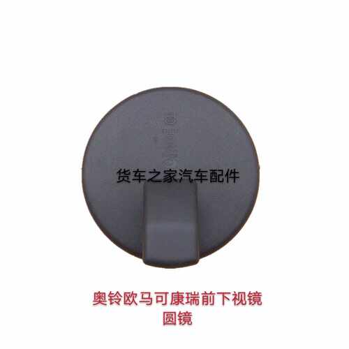 适配福田原厂 瑞沃E3 奥铃捷运 TX CTX 欧马可康瑞 H2H3 圆镜