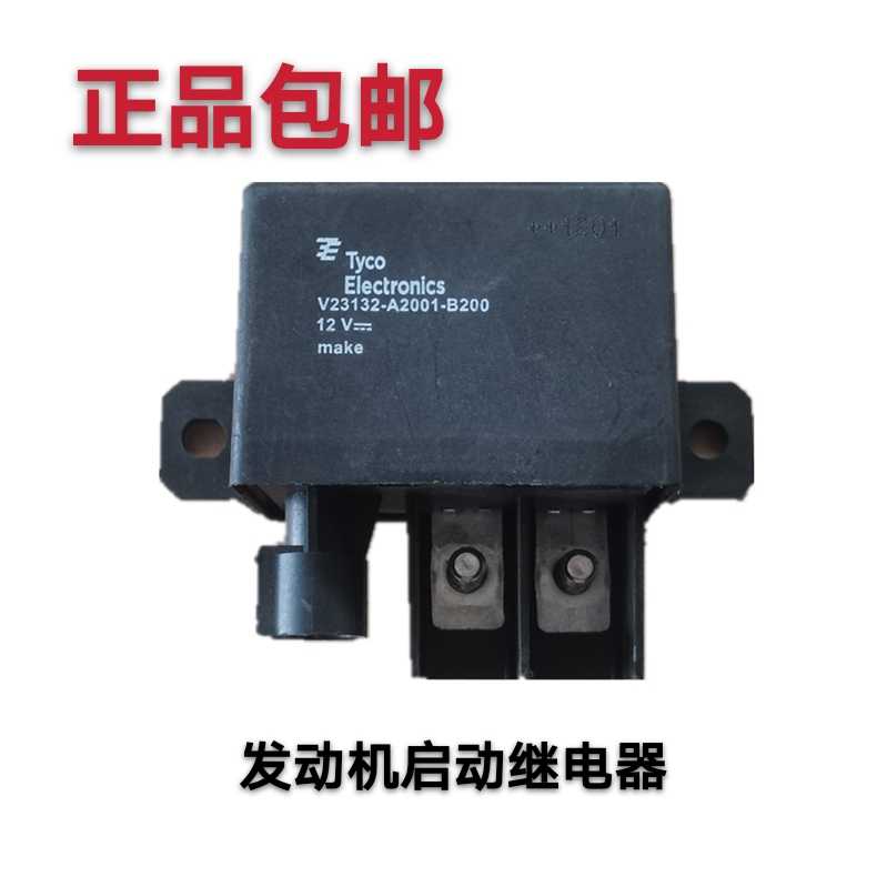 福田原厂福田皮卡奥铃欧马可时代金刚瑞沃发动机启动继电器12v