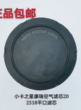适配福田原厂小卡之星2/3领航 康瑞KQ1KQ2空气滤芯202518平口滤芯