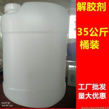 UV胶 AB胶 强力溶解去除干固后 35公斤大桶解胶剂 502胶水