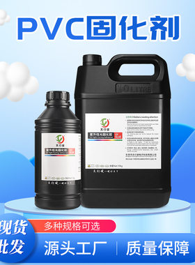天行健PVC混合液滴塑固化剂耐黄不变色固化快免烤型PVC树脂固化剂
