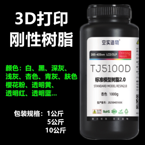 空实造物3D打印耗材3D打印机