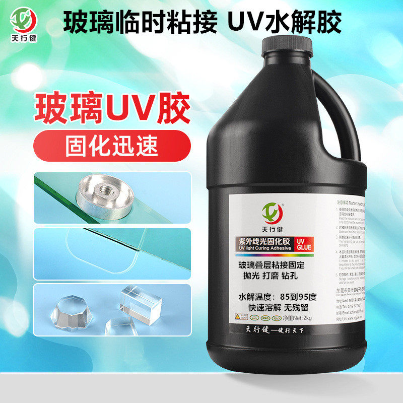 UV水解胶玻璃临时粘接耐长时间加工打磨切割超声波热水溶解无残留