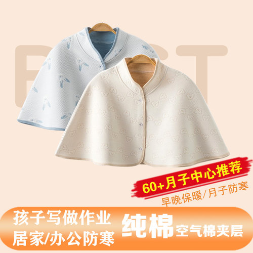 纯棉月子护肩坎肩四季保暖披肩
