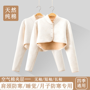 护肩颈椎坎肩睡觉披肩纯棉月子护肩膀男女士产妇哺乳防寒保暖四季