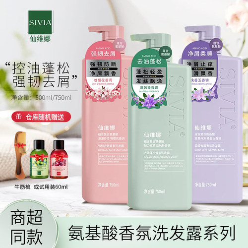 仙维娜洗发水氨基酸强韧健发去屑止痒控油蓬松柔顺洗头膏持久留香 - 封面
