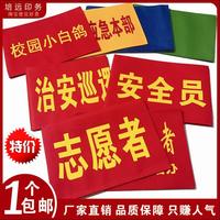垃圾分類紅袖章訂做定制安全員