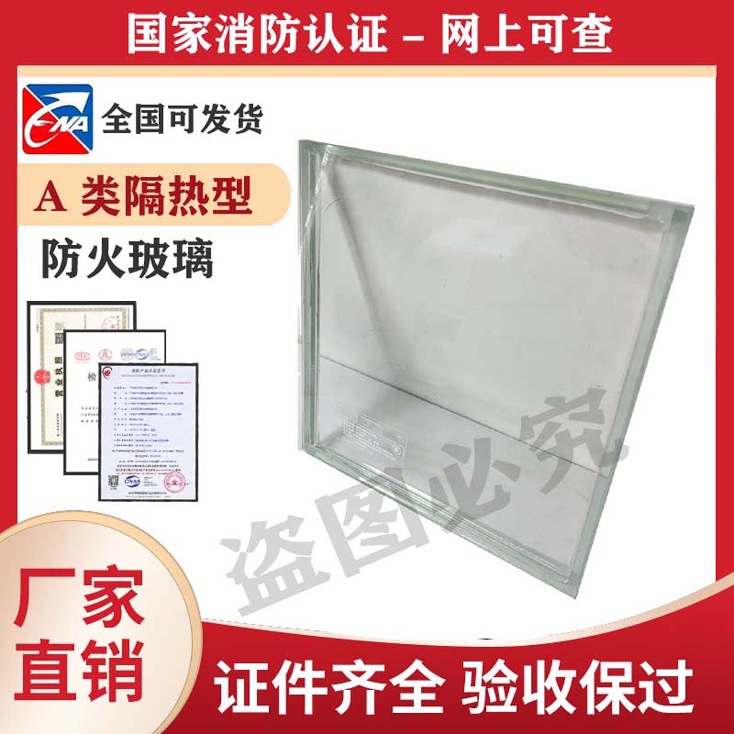 A类防火玻璃特纳防火隔热性