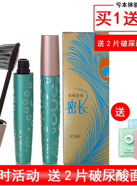 BOMIX专柜正品 柏美姿 倍增密扇睫毛膏 防水纤长卷翘软刷头不晕染