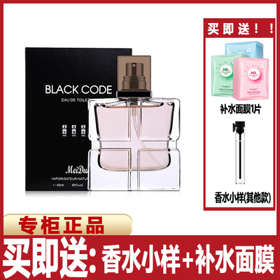 MeiDun美顿蓝色黑色密码香水古龙香持久留香清新花果香水车载喷雾