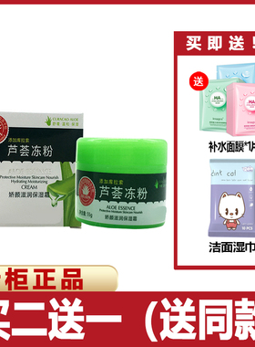正品纯点库拉索芦荟鲜汁娇颜滋润