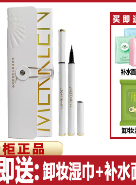 MERKLEN/麦尔卡伦小贝顺滑防水眼线液笔不易晕染极细头黑咖色眼线