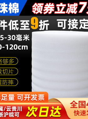 加强防震epe珍珠棉 快递包装泡沫填充物气泡棉泡沫板气泡垫打包膜