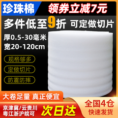 加强防震epe珍珠棉 快递包装泡沫填充物气泡棉泡沫板气泡垫打包膜