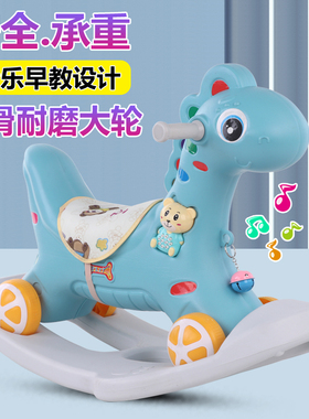 儿童摇马木马多功能溜溜车滑滑车周岁礼二合一婴儿摇椅大款1-6岁