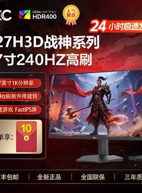 hkc g27h3d显示器240hz27寸电竞高刷G27H3S三角洲屏笔记本外接屏