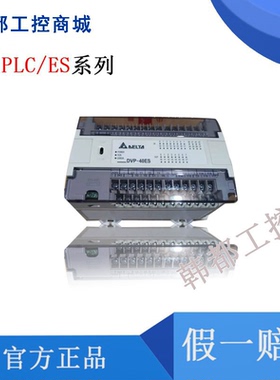 台达PLC/ES系列/DVP14/24/30/32/40/60ES00R2/ES00T2/20EX00R2/T2