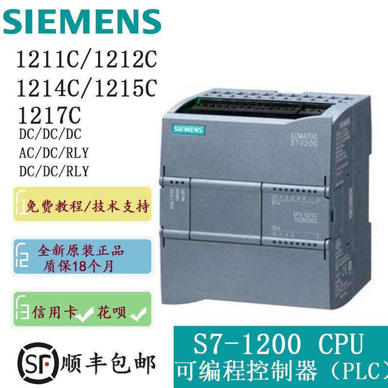 全新正品西门子plc s7-1200 cpu 1211c 1212c 1214c 1215c 1217c