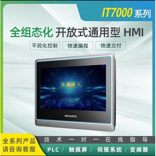 汇川IT7000系列触摸屏HMI