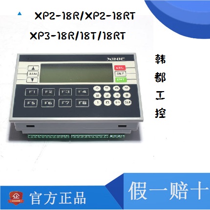 信捷/PLC/一体机 XP2-18R/RT/XP3-18R/T/RT/XP1-18R OP330/OP320-封面