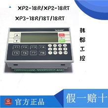 信捷/PLC/一体机 XP2-18R /RT/XP3-18R/T/RT/XP1-18R OP330/OP320