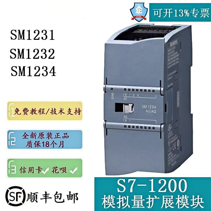 全新原装西门子PLC S7-1200模拟量扩展模块SM1231 SM1232 SM1234