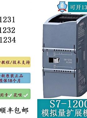 全新原装西门子PLC S7-1200模拟量扩展模块SM1231 SM1232 SM1234