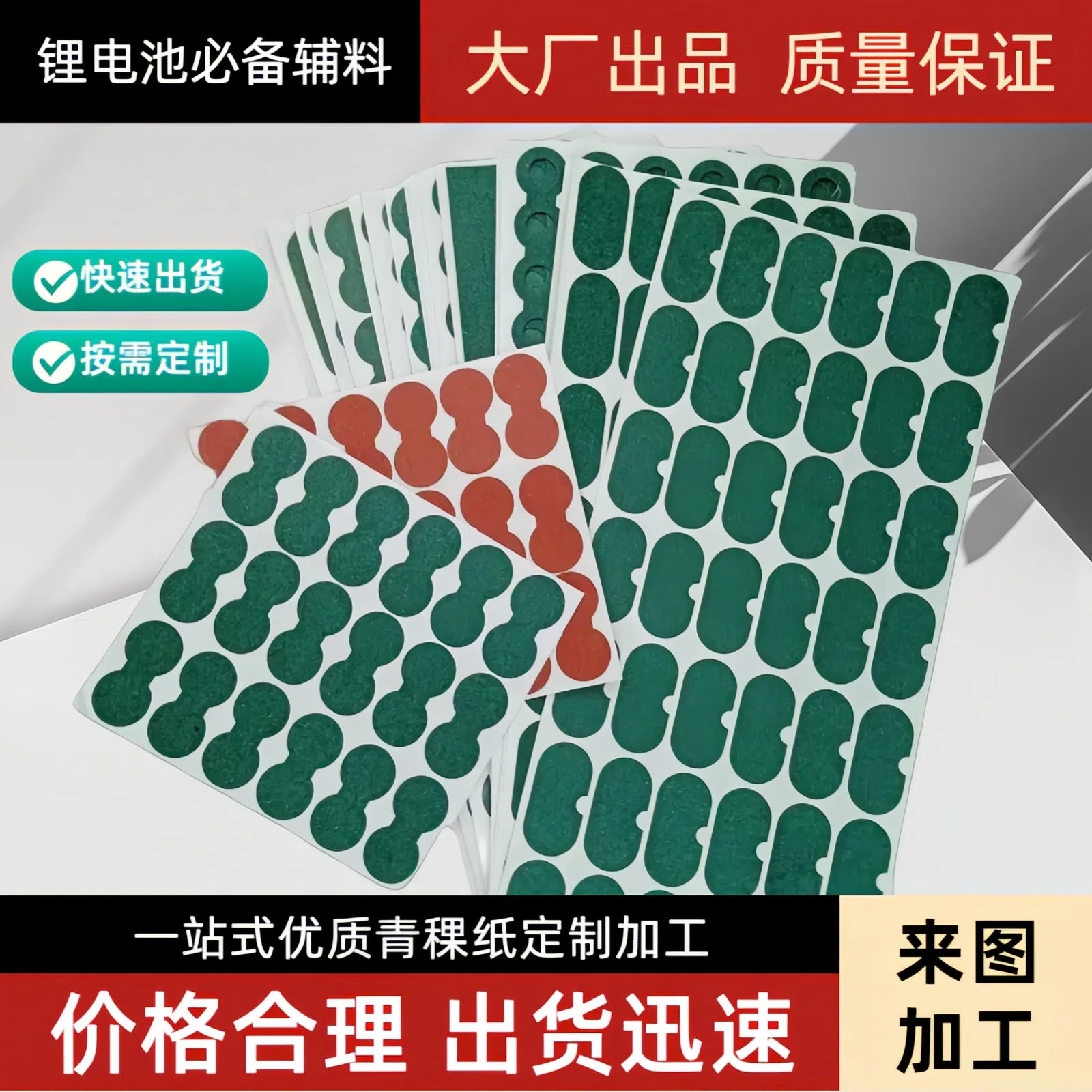 14500锂电池组绝缘青稞纸0.2mm厚自粘绝缘圆圈垫片0.15正极空心贴