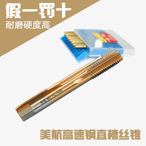 美航含钴丝锥丝攻含钴螺尖丝锥M3-M20不锈钢机用丝锥机用丝攻镀钛