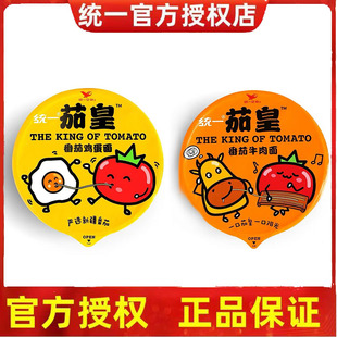 统一茄皇新疆番茄120g牛肉面桶装番茄鸡蛋方便面泡面速食整箱批发