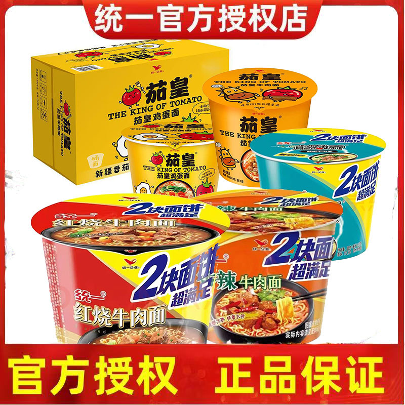 正品新货统一双面饼桶装方便面番茄茄皇鸡蛋面老坛酸菜牛肉面泡面