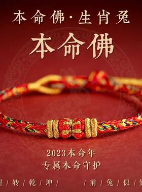 2024年红绳手链女兔年本命年男红绳编织手链文殊菩萨属龙情侣礼物