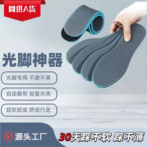 源头工厂4.52版本8mm厚度防滑海波丽运动鞋垫踩不薄透气吸汗除臭 - 封面