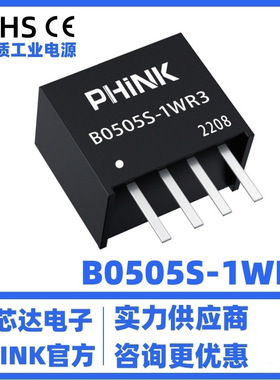 PHINK B0505S-1W R2 B0505S-1WR3 DCDC隔离电源5V转5V 带短路保护