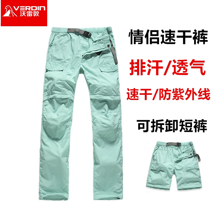 户外情侣速干裤女款运动长裤宽松薄款透气快干可拆卸两截登山裤男