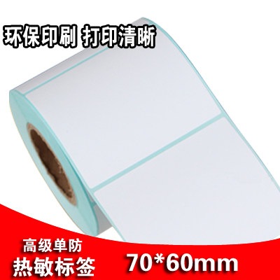 不干胶热敏打印纸