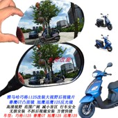 适用雅马哈巧格i125改装 大视野后视镜片赛鹰GT旭鹰巡鹰125凸面镜