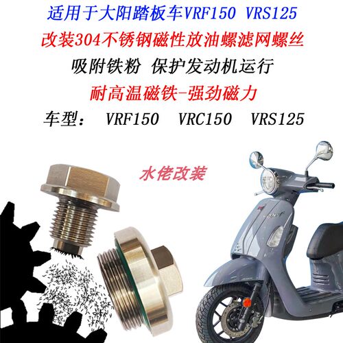 大阳VRF150磁性机油螺丝滤网螺丝