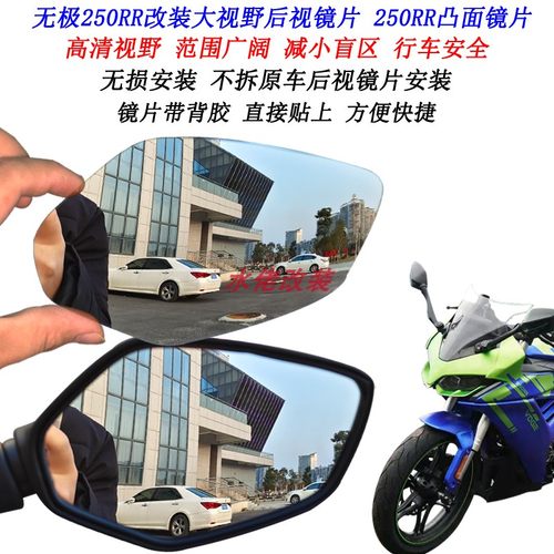 适用于隆鑫无极250RR无损改装大视野后视镜片525RR RR525凸面镜片