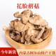 阿尔山紫花脸蘑菇干货250g内蒙古蘑菇特产东北精选菌菇紫云盘蘑菇