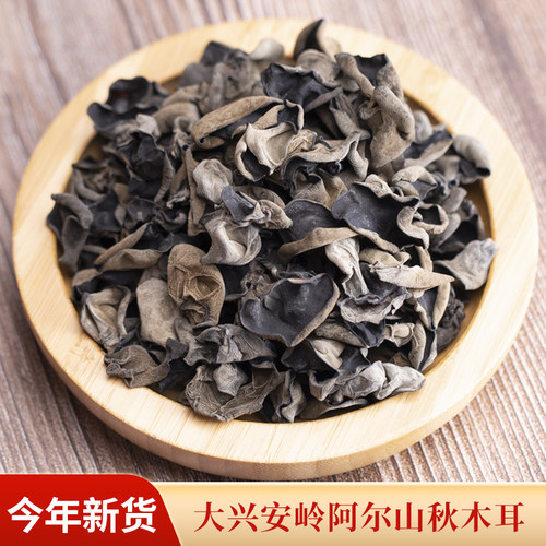 阿尔山秋木耳350g东北干货小碗耳